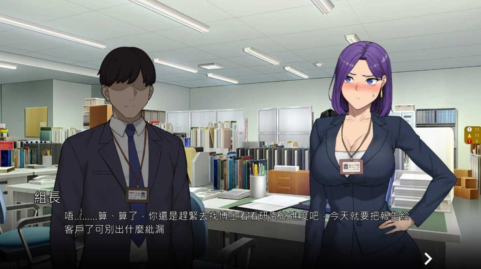 NTR办公室 主线事件 场景图 4