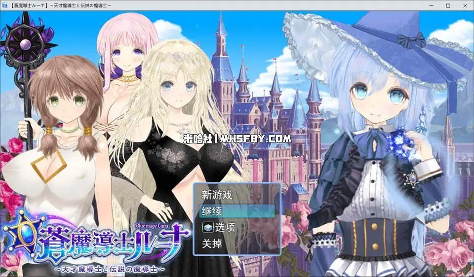 魔法师露娜 中文界面 页面配图 1