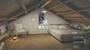 和存在感薄弱妹妹一起的简单生活 全CG 玩法截图 2
