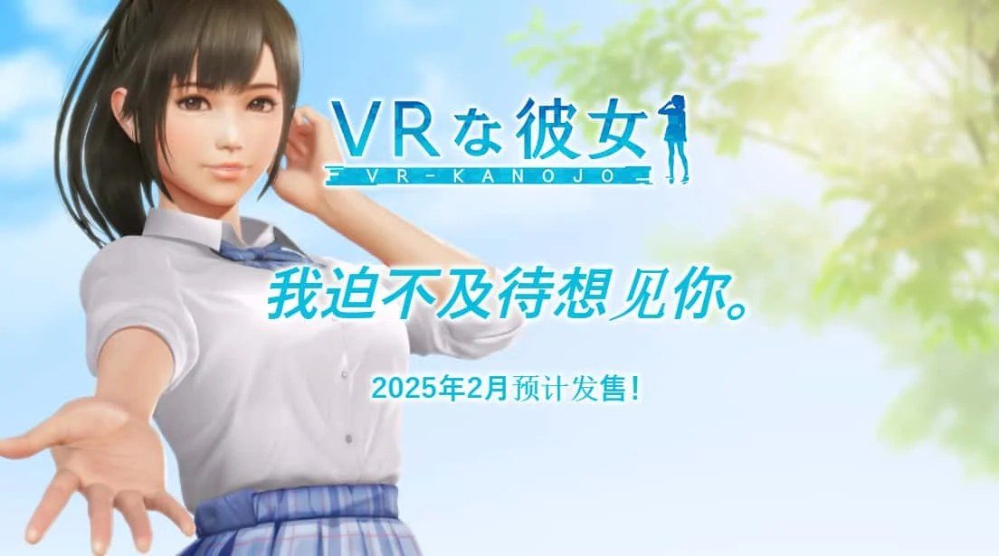VR女友｜VR Kanoja 主线事件 展示图 5