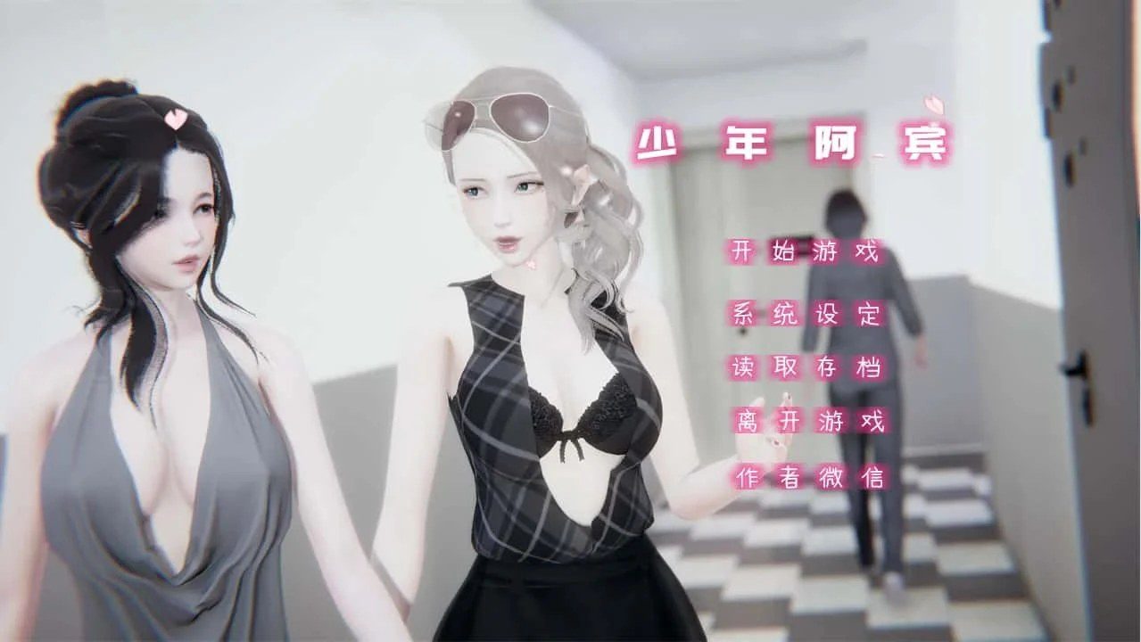 少年阿宾 PC版 演示图 4