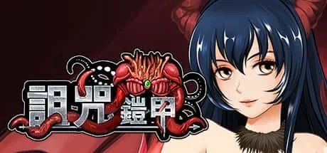 诅咒铠甲 探索场景 资料图 7