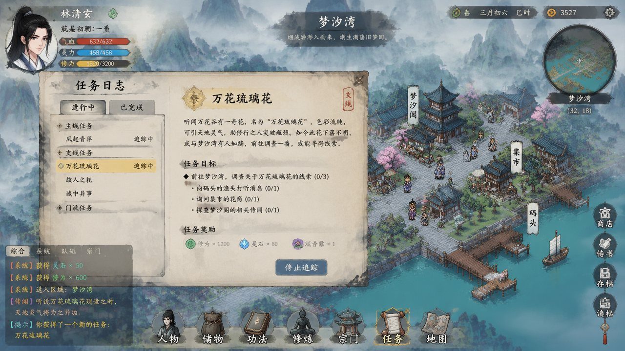 谪仙索欢录 实机画面 资料图 6