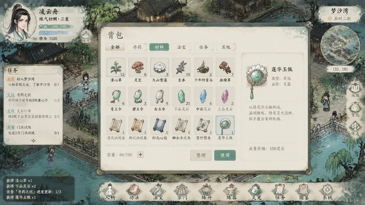 谪仙索欢录 攻略要点 资料图 4