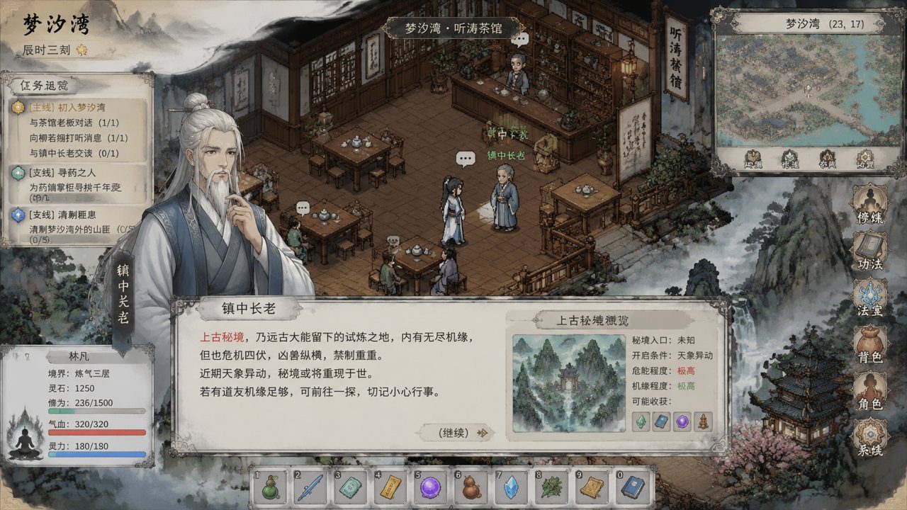 谪仙索欢录 主线事件 页面配图 2