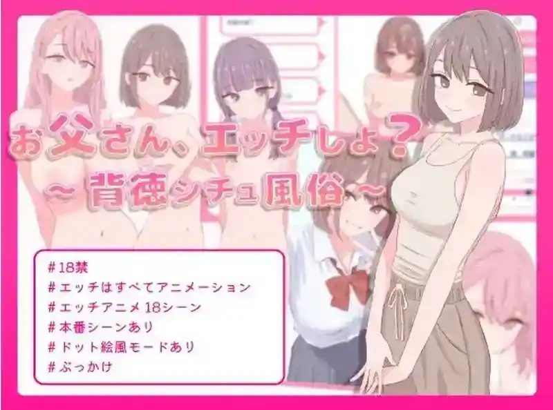 爸爸，来色色吧 背德情境风俗店 官方 故事片段 资料图 3
