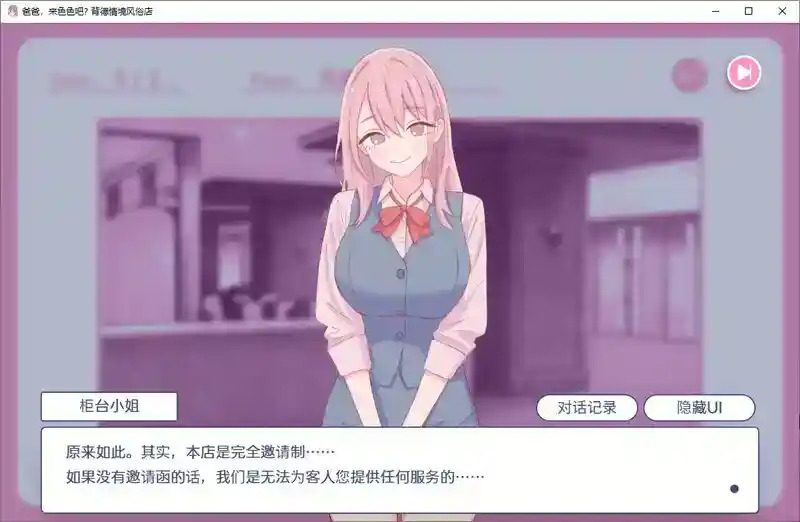 爸爸，来色色吧 背德情境风俗店 官方 地图探索 预览图 7